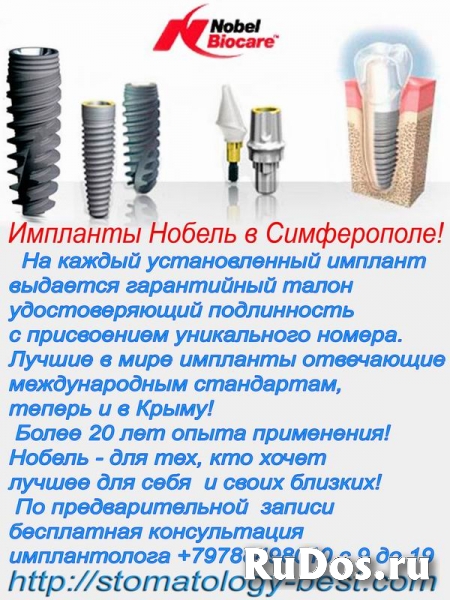 Не стесняйся - Улыбайся! Скидка на услуги Стоматолога изображение 3