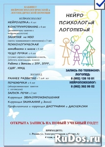 Нейропсихологическая и логопедическая помощь фото