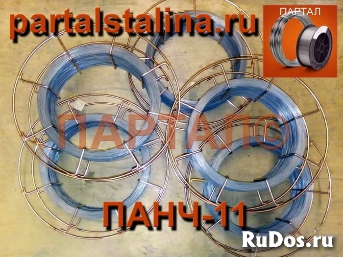Выгодно купить Сварочную проволоку ПАНЧ-11 в фирме ПАРТАЛ Онлайн изображение 5