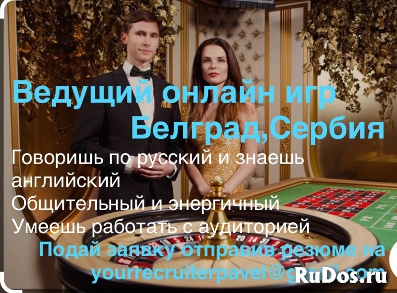 Оператор онлайн игр в Белграде, Сербия фото