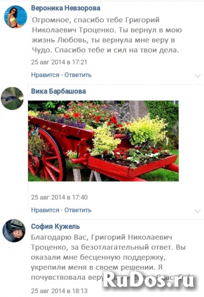 Приворот вуду на жену мужа. Маг экстрасенса Троценко Григорий Ник изображение 5