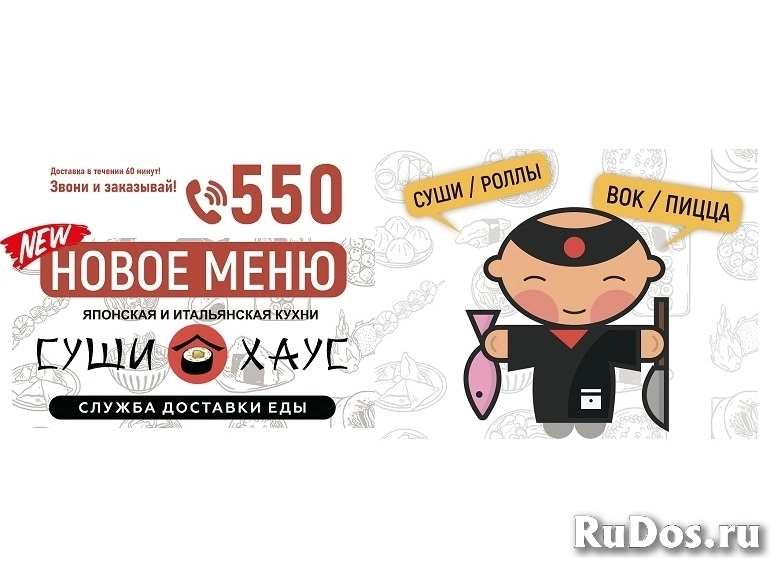 Доставка суши, пиццы, роллы в Луганске фото