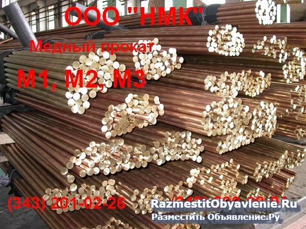 Продам медный прокат лента, лист, пруток, труба, п фото