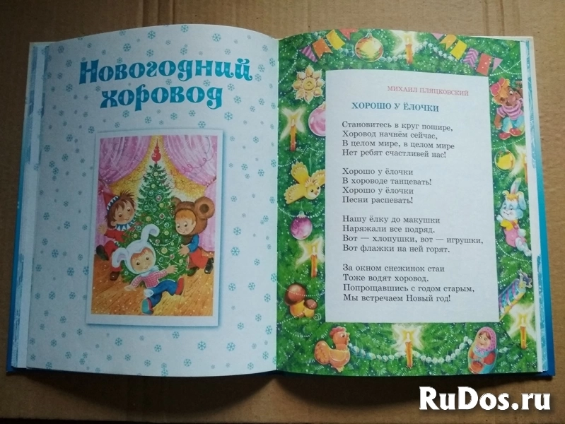 книга Поздравляем с Новым годом / стихи песни с нотами загадки изображение 4