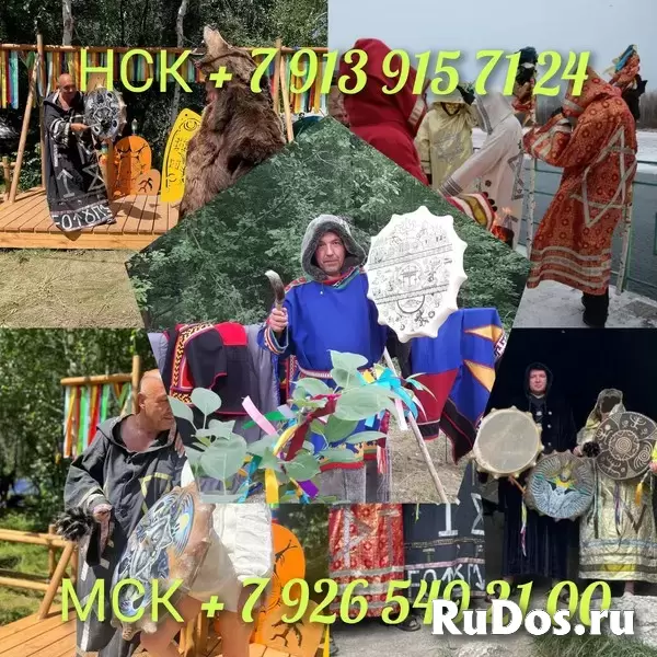 Очень Мощный ( ШАМАНСКИЙ ПРИВОРОТ ) На Любовь и Возврат Вашего Человека к Вам! Простит Все Обиды!  3 000 руб. Санкт-Петербург! Очень Мощный ( ШАМАНСКИ изображение 4