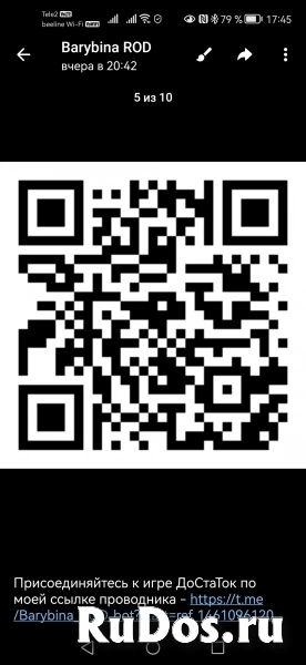 Игра ДоСтаТок ROD. изображение 12