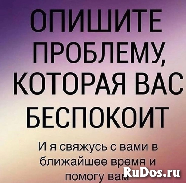 Магические услуги. Верну любимого. Помогаю людям по всей России ЛИЧНО и ДИСТАНЦИОННО изображение 7