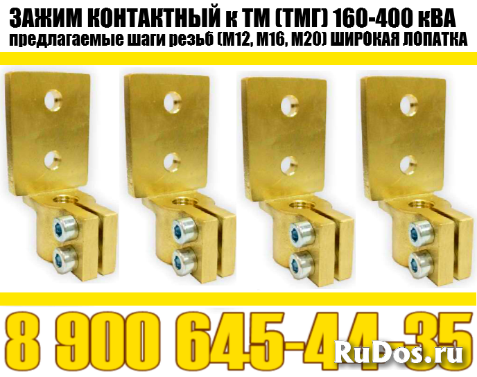 Зажим контактный ТМ, ТМГ 160-400 кВа (трансформаторный) производс фото