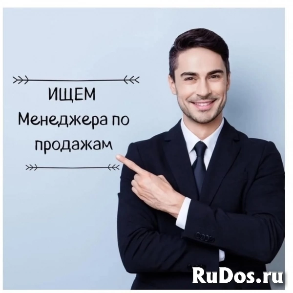 Менеджер по продажам, можно без опыта фото