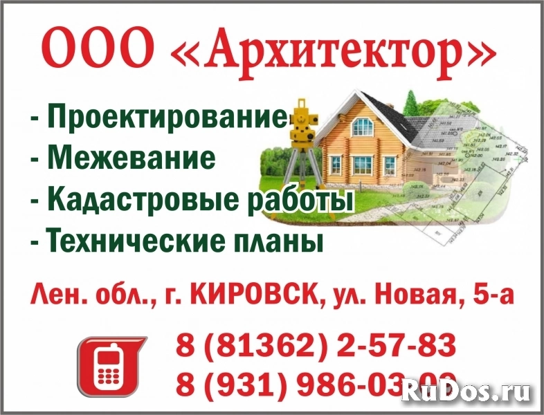 ООО "Архитектор": межевание, кадастр, проектирование фото