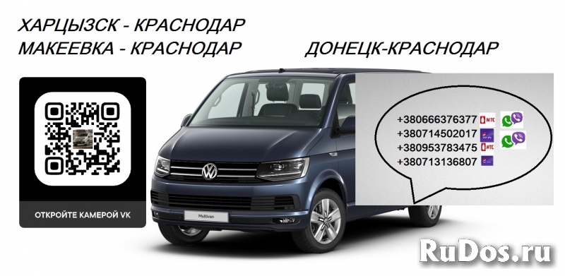 Перевозки Харцызск Краснодар. Попутчики Харцызск Краснодар. фотка