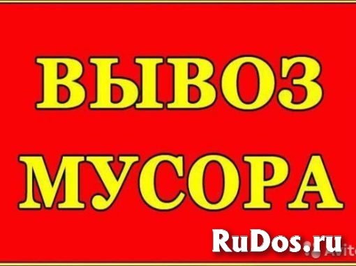 ВЫВОЗ МУСОРА АНГАРСК фото