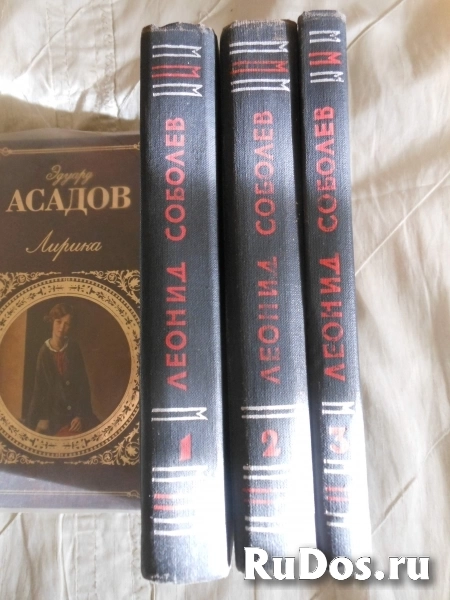Собрания сочинений отечественных авторов. изображение 7