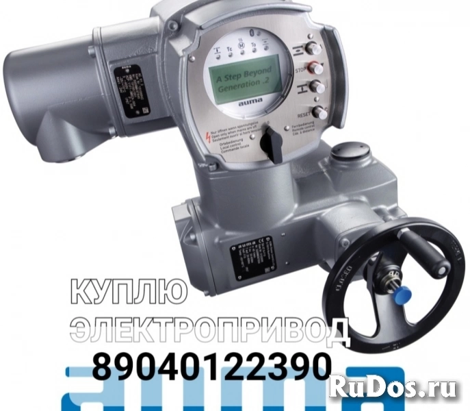 Куплю Электропривода AUMA Auma auma аума  Состояния  Бу новые  по фото