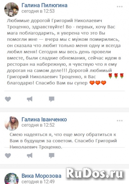 Вуду магия. Я колдун маг Троценко Григорий Николаевич АДЕПТ ЧЕРНО изображение 3