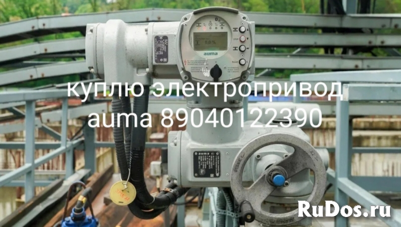 Куплю Электропривода Auma ТУЛА Тулаэлектропривод НА НВ НГ НД НБ В фото
