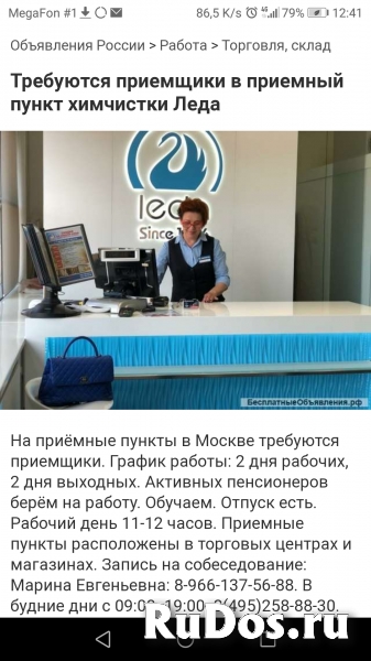 Химчистке "ЛЕДА" требуются приемщики заказов фотка