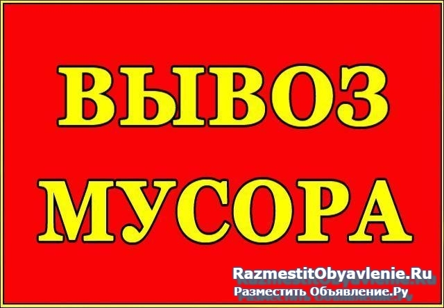 Вывоз мусора Газ самосвал в Нижнем Новгороде изображение 3