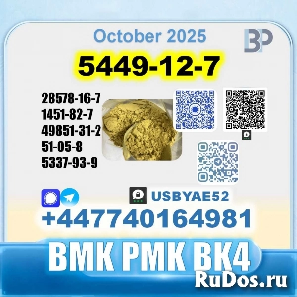 BMK glycidic acid 5449-12-7 PMK 28578-16-7 Source factory изображение 5