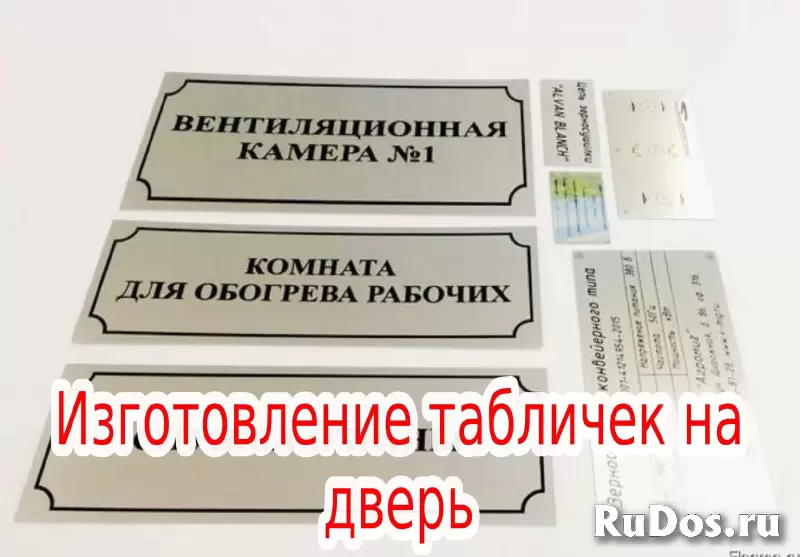 Изготовление шильдиков, бирок,  маркировки, табличек изображение 11