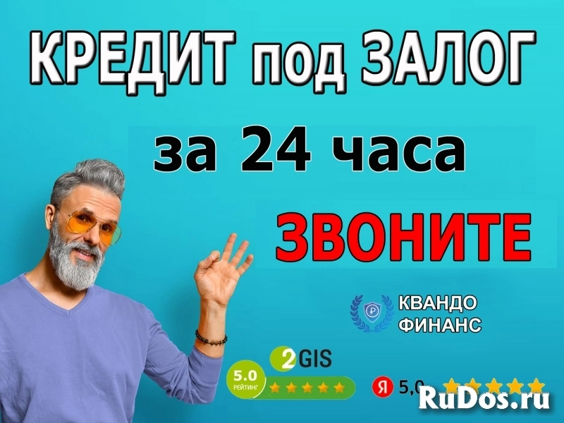 Дам кредит под залог. фото