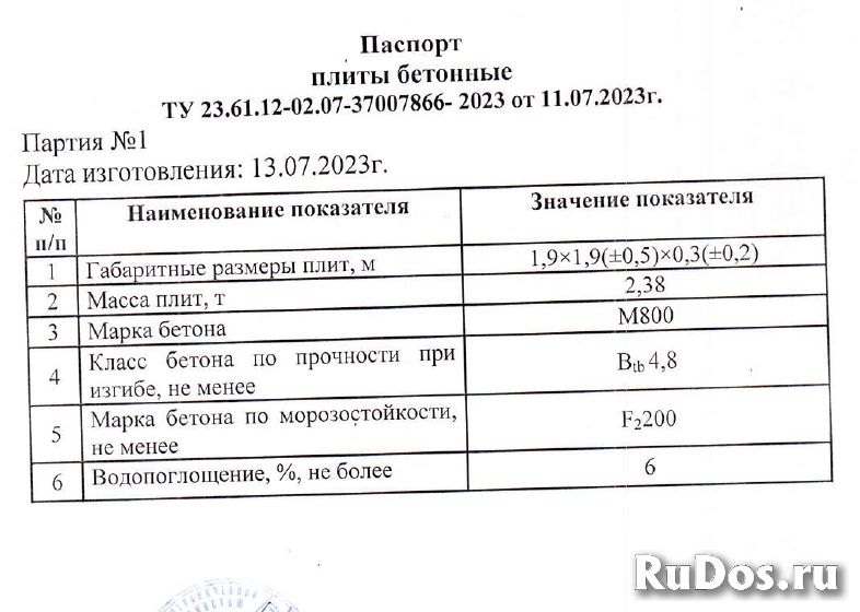 Плита дорожная аэродромная М 800 изображение 3