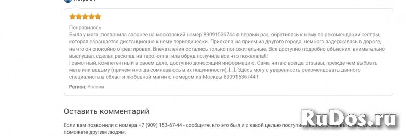 Приворот,отворот,порча,гадание,карты таро,присушка,привязка. Обря фото