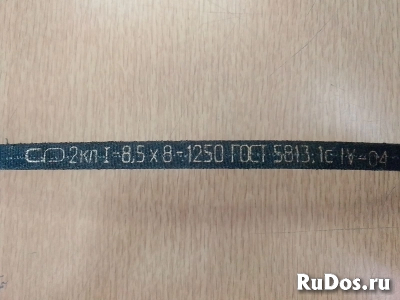 Ремень клиновой 8,5 х 8 - 1250 ГОСТ 5813. фотка