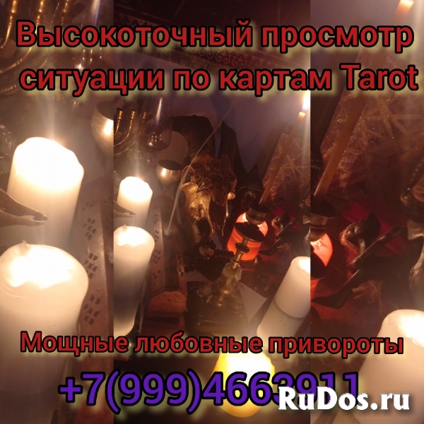 Все виды магических услуг. Яснознание, работа по фотографии. Силь изображение 3