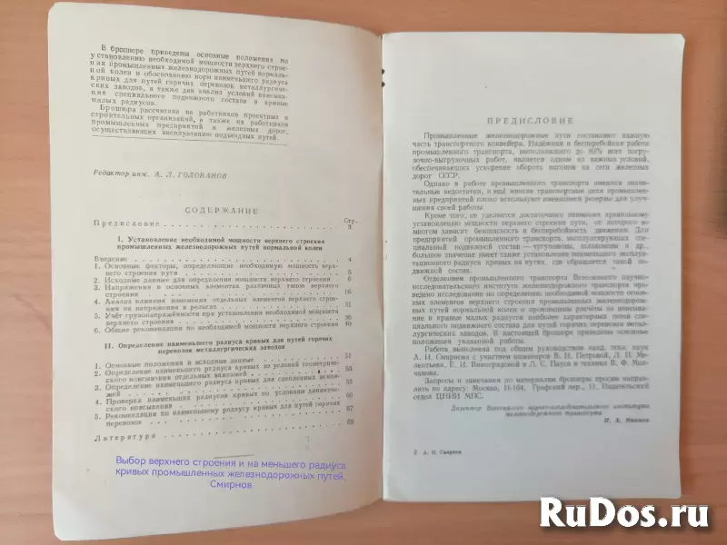 Книги проектирование ж/д путей, станции и узлы изображение 9