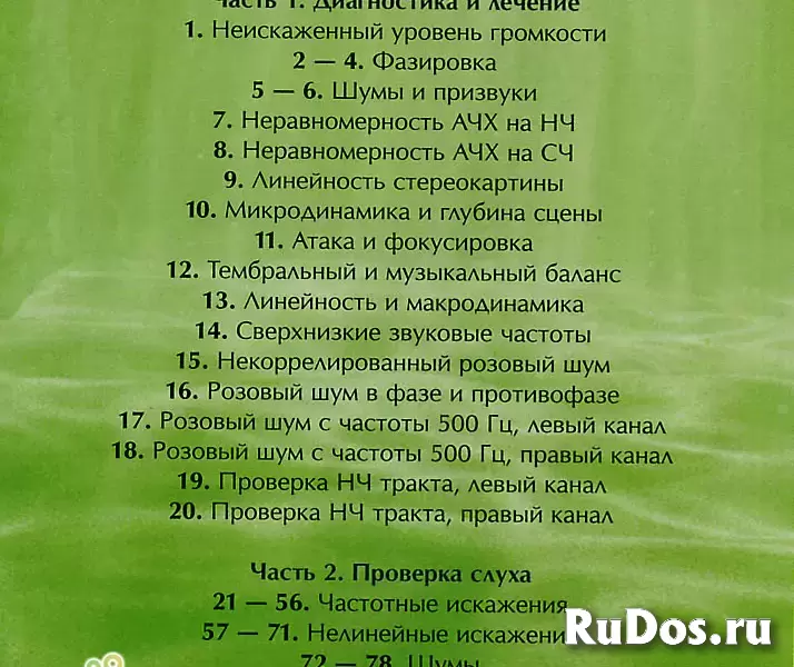 Тестовый диск для настройки аудиосистем изображение 10