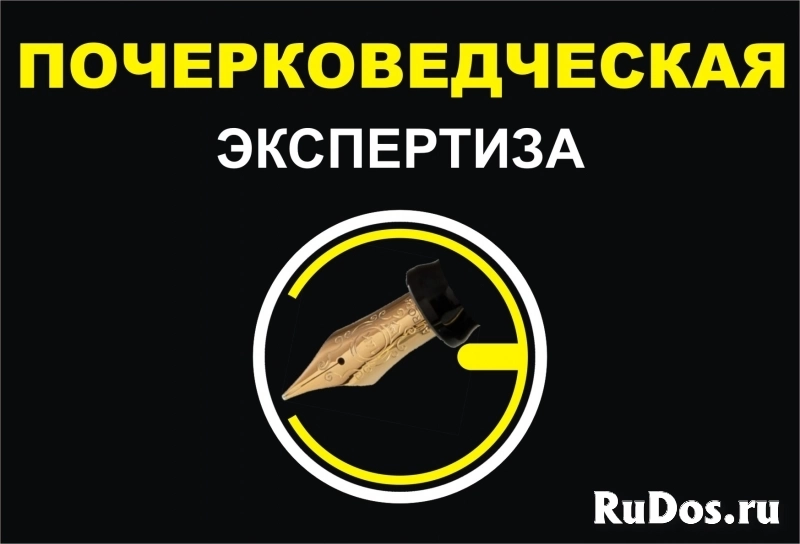 Экспертизы судебные, внесудебные независимые изображение 4