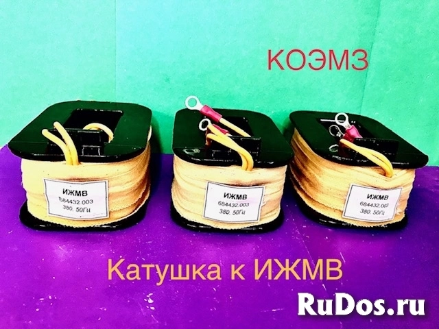 ИЖМВ 684432.003 электромагнит фотка