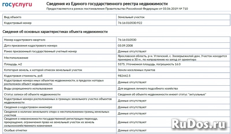 Продам участок 54 сот. изображение 4
