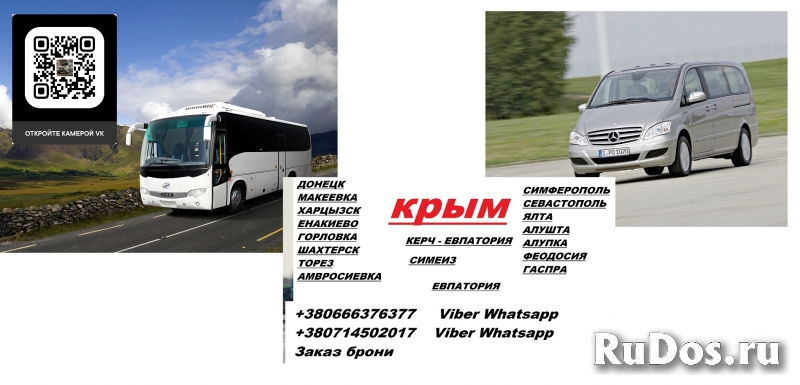 Перевозки Ялта Макеевка цена. Автобус Ялта Макеевка микроавтобус фотка