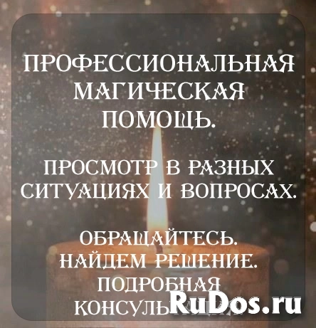 Приворот. Снятие негатива. Таро. Магия. изображение 5