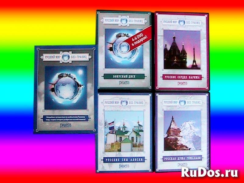 dvd о русских эмигрантах в Париже, Аляске, Гималаях изображение 4