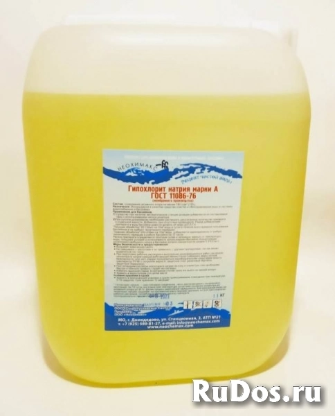 Гипохлорит натрия марки А для чистой воды в бассейне фото