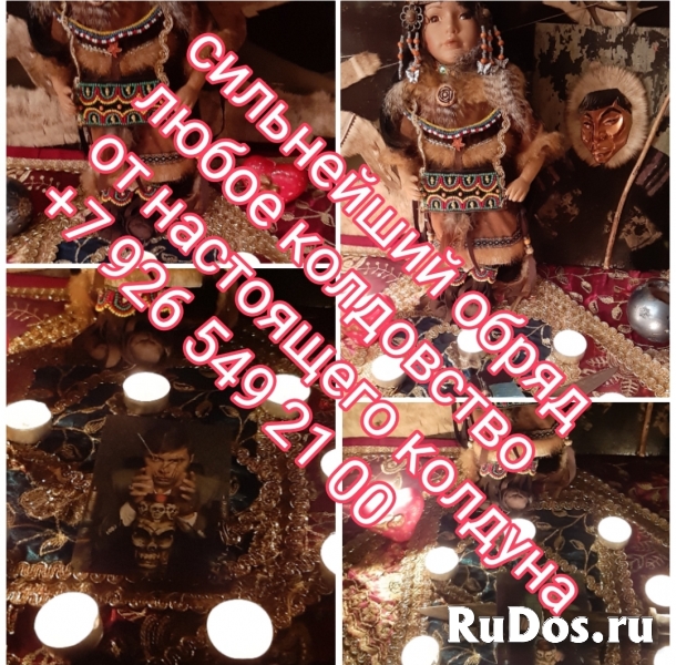 Приворот вуду на жену мужа. Маг экстрасенса Троценко Григорий Ник изображение 4