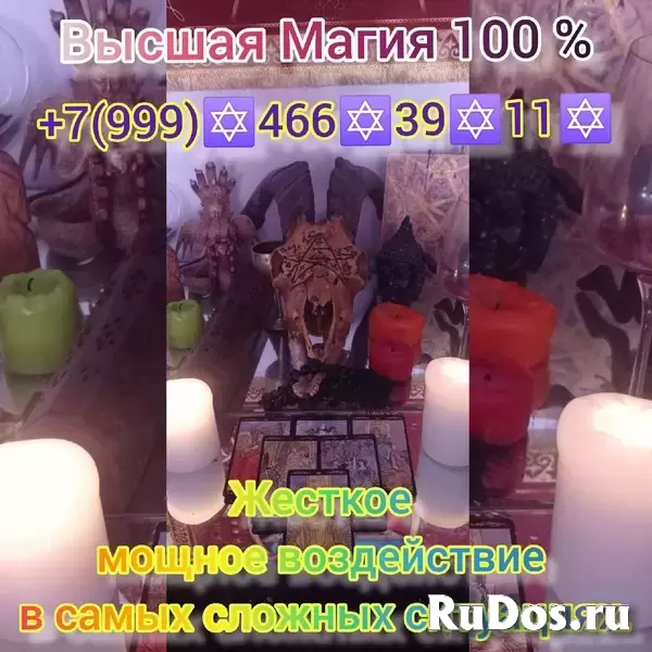 Привороты, чистка, обучение, расклад Востаноление Семьи и Личных Отношений! Сильные Привороты Любой Сложности! Сильнейшие Старинные Ритуальные Приворо изображение 9