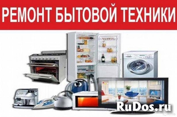 Ремонт любой бытовой техники фото