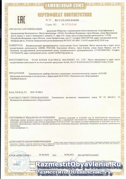 Очиститель воздуха-озонатор АЛТАЙ оптом и в розницу. изображение 3