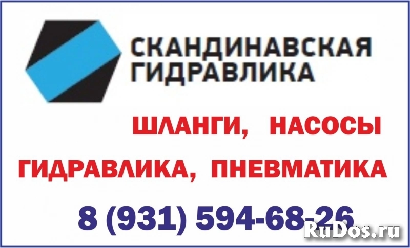 "Скандинавская гидравлика: шланги, насосы, гидравлика, пневматика фото