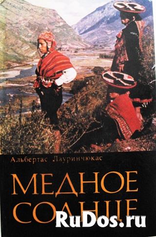 Рассказы известного международника о Латинской Америке фото