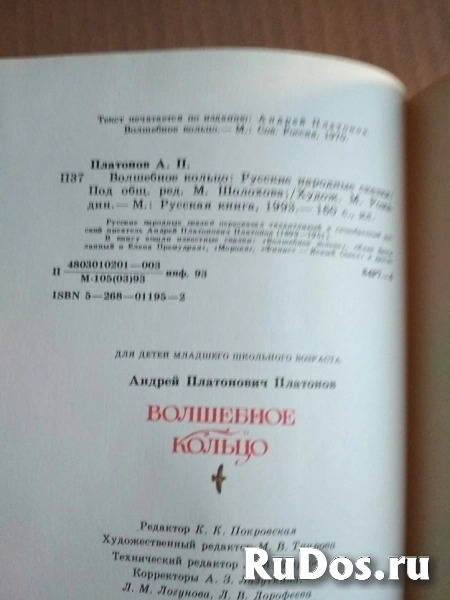 книга для детей русские народные сказки Волшебное кольцо изображение 6