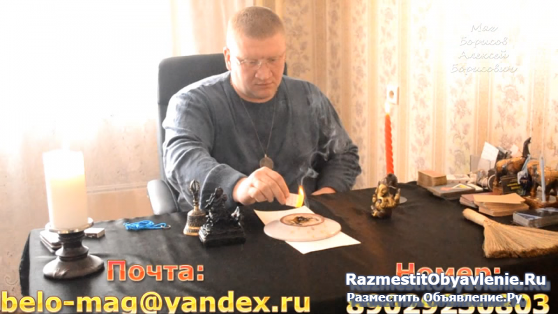 Бессильны другие маги? Помогу в день обращения! изображение 4