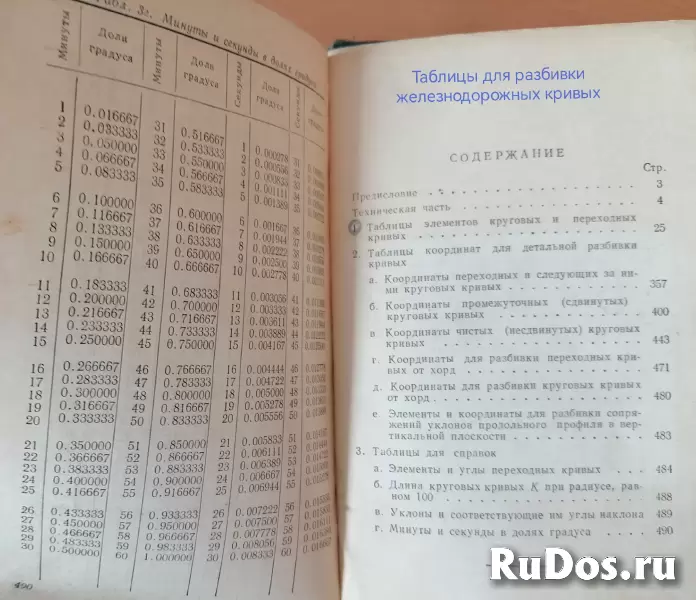 Книги проектирование ж/д путей, станции и узлы изображение 12