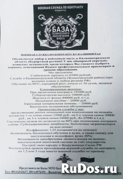 Военная служба по контракту в г.Калининград фотка