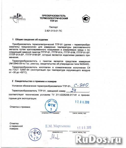 ТПР-91-С-900 термоэлектрические преобразователи по 2000р/к-т, изображение 3