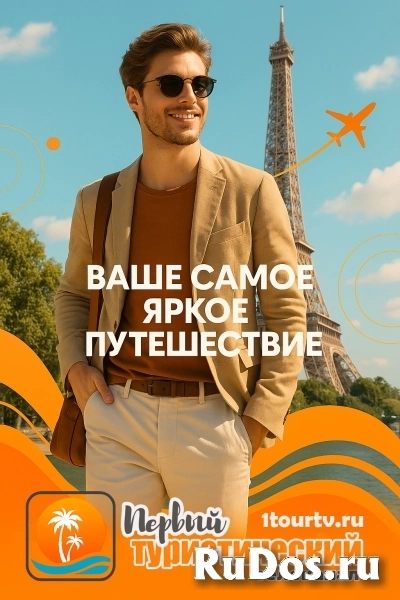 1 Туристический Телеканал изображение 3